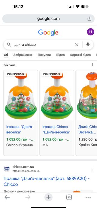 Дзига Chicco в гарному стані
