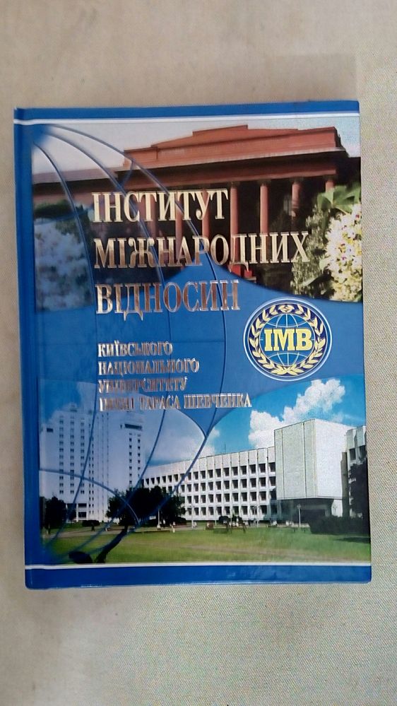 Iнститут мiжнародних вiдносин Киiвського Нацiонального унiверситету