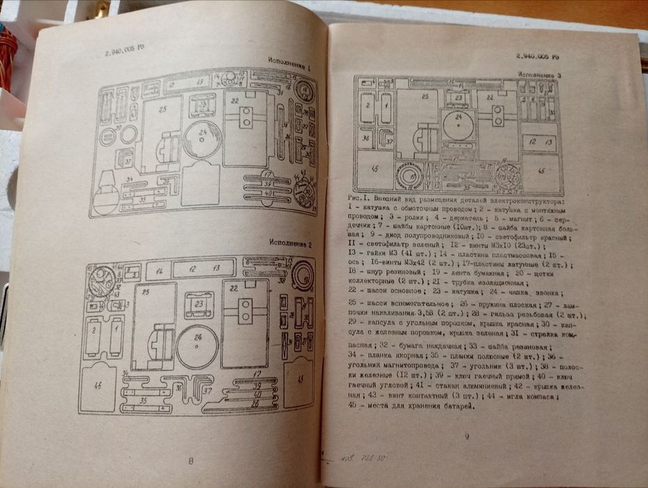 Электроконструктор