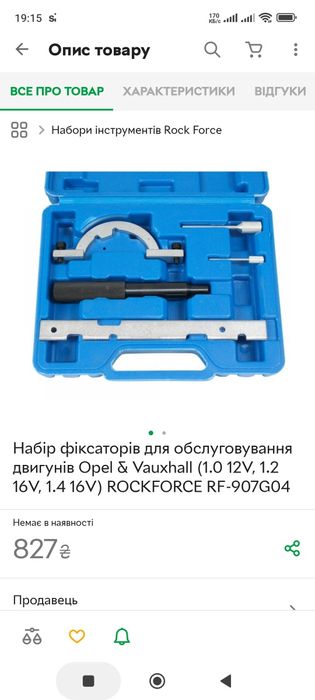 Фіксатори ГРМ Opel 1.0-1.4 (ланцюг)