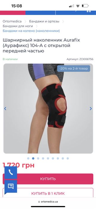 Наколенники aurafix