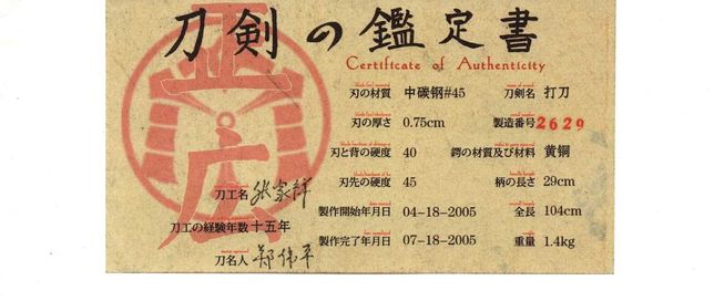 Сертифікат автентичності катани