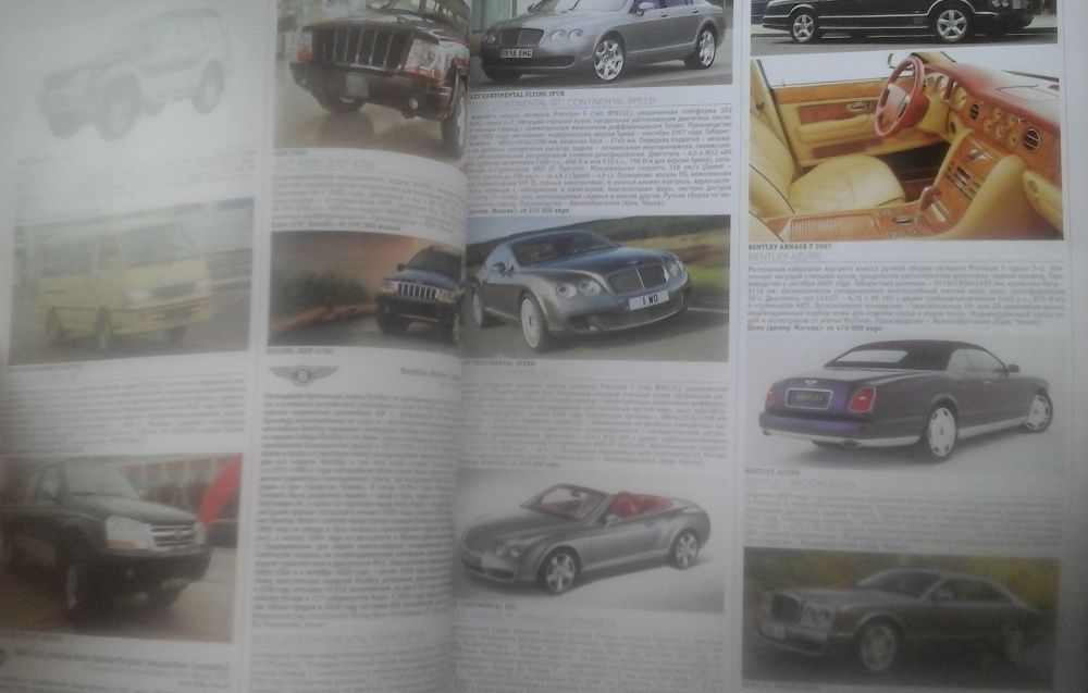 Журнал "Автомобили мира 2007 - 2008 г."