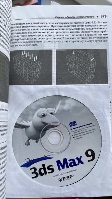 Эффективная работа: 3ds Max 9 (+CD) Михаил Маров