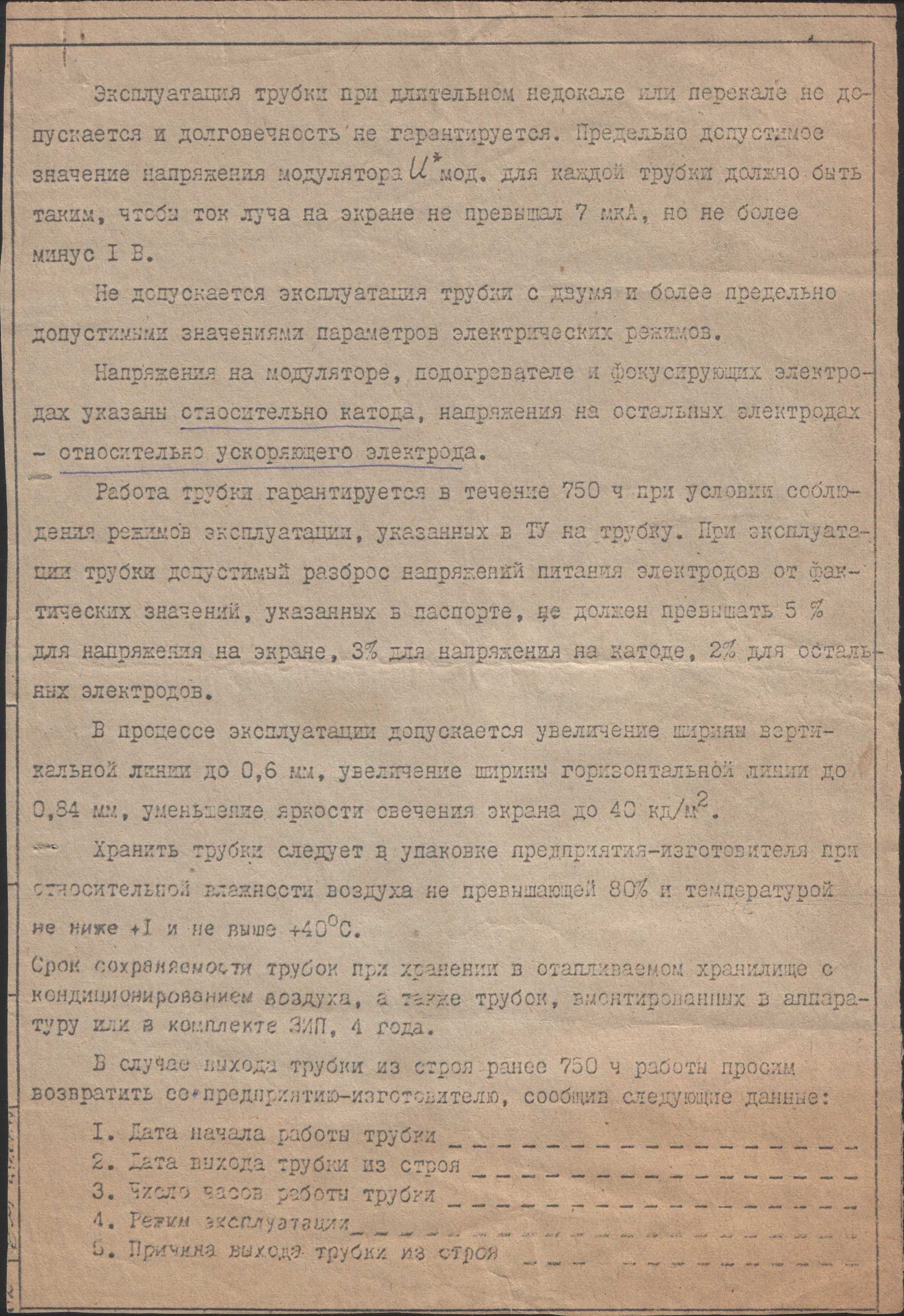 Електроно-променева трубка 17ЛО2И