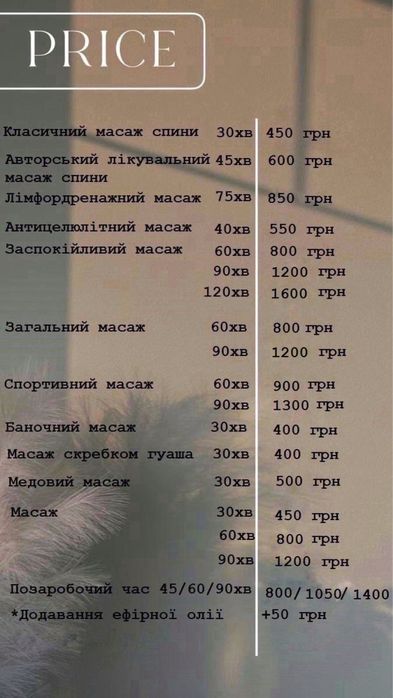 Професійний масаж