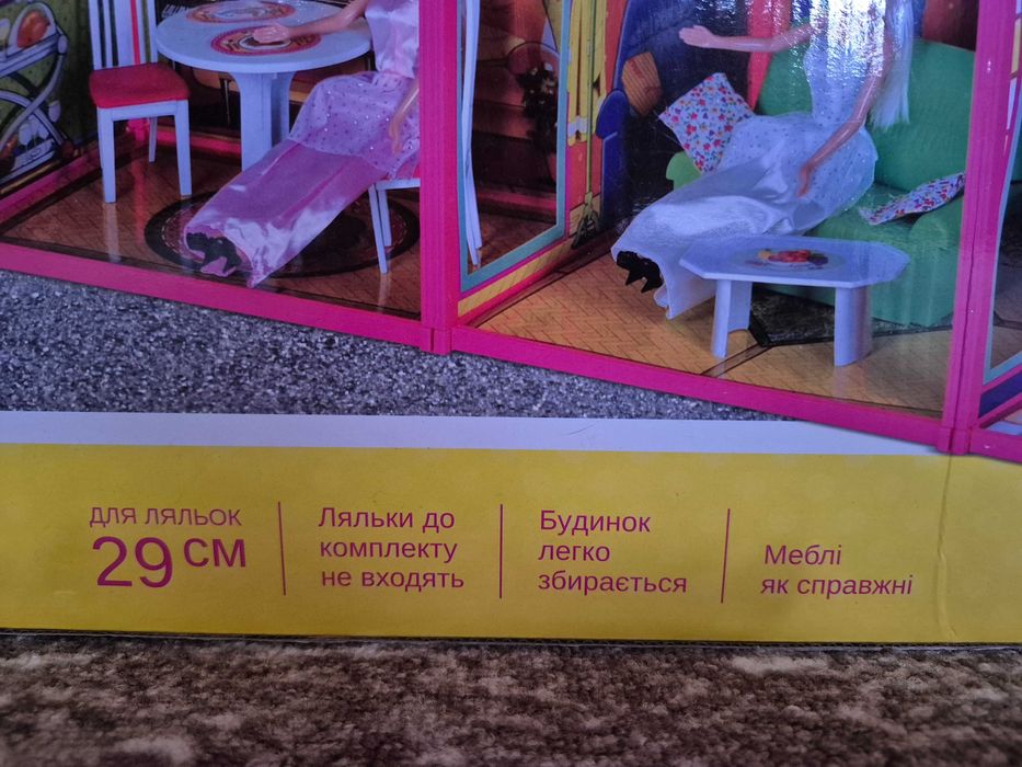 Ляльковий будинок Мілана