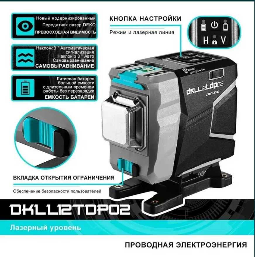 DEKO New DKLL12tdP02 Зелений ПРОМІНЬ до 50м лазерний рівень 12 ліній