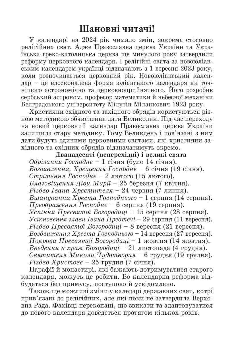 Комплект календарів: Енциклопедія, календар на холодильник, Смачний