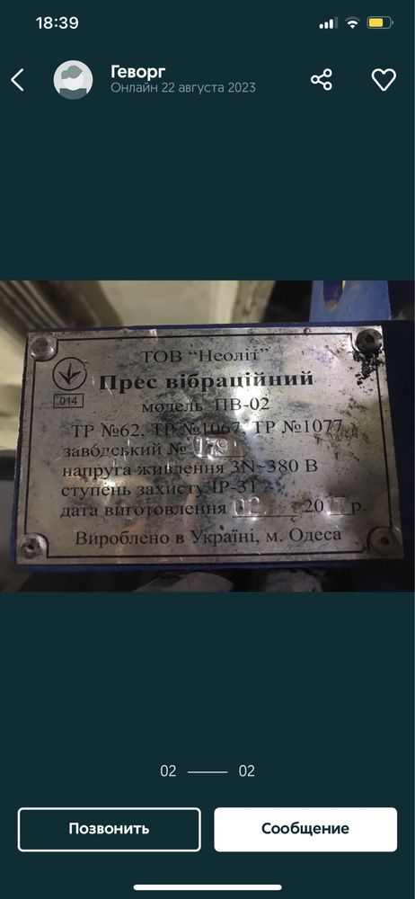 Вибропресс Линия для производства тротуарной плитка, блока, бордюра