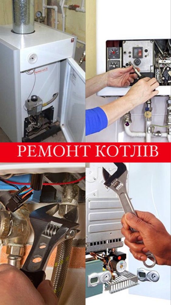 Ремонт котлов, плит, колонок,  газовых духовок