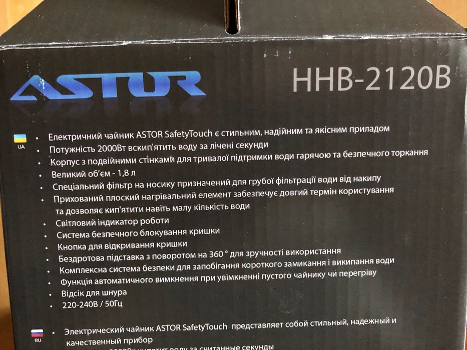 електричний чайник Astor HHB-2120B  2000вт