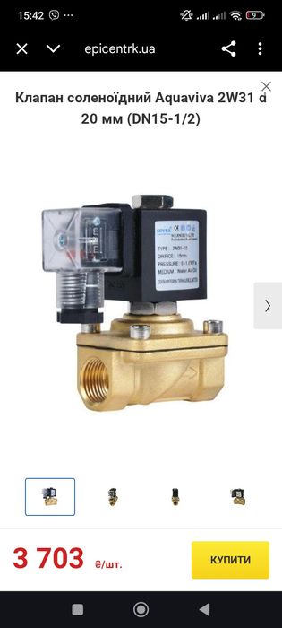 Клапан соленоїдний Aquaviva 2W31 d 15 мм  і 25 мм(DN15-1/2)