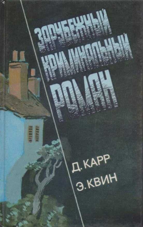 Зарубежный криминальный роман, 9 книг, Стаут Гарднер Пратер Маклин