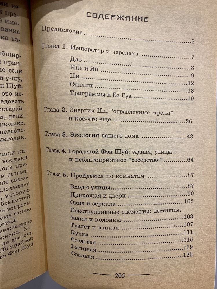 «Фэн Шуй. Классика и современность», Ярослав Новосельский