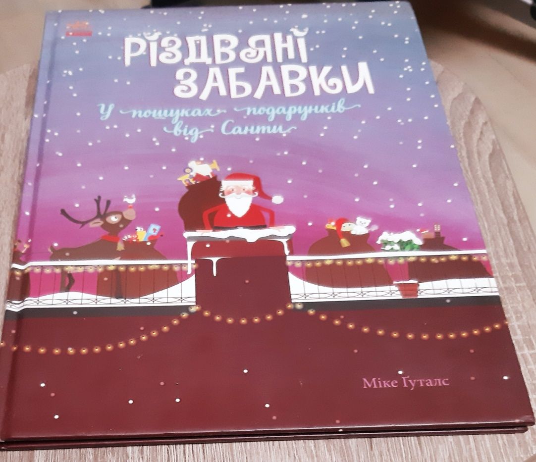 Дитяча яскрава цікава книжка