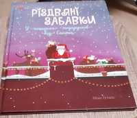 Дитяча яскрава цікава книжка