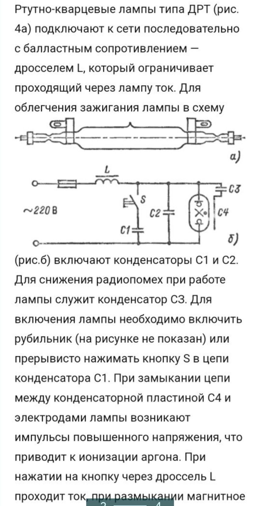 Ртутно кварцева лампа ДРТ 400
