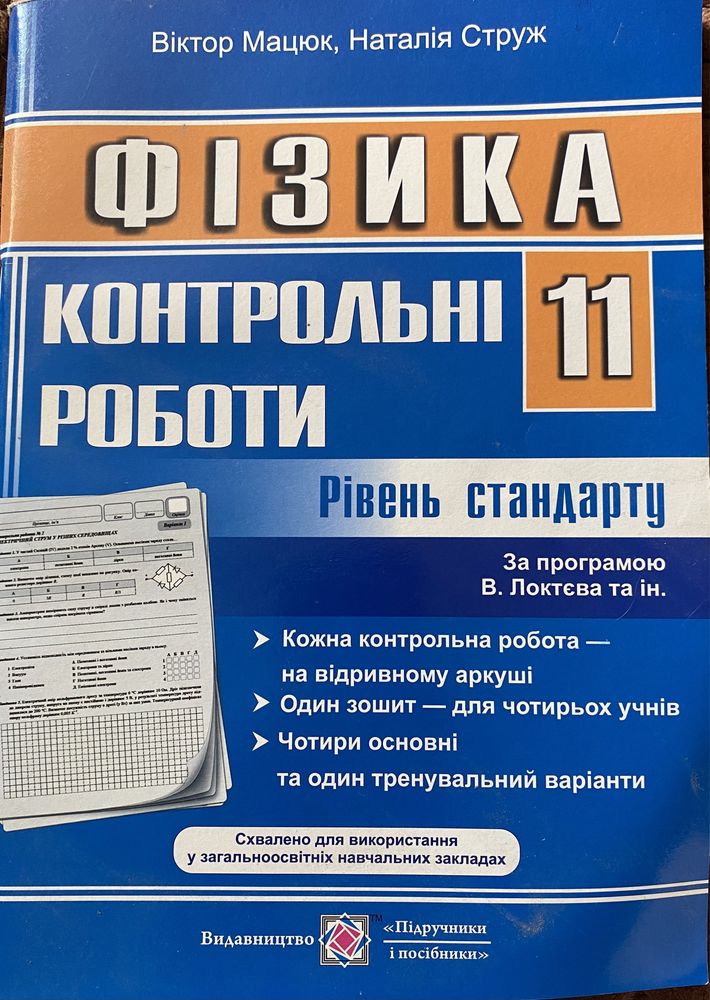 Фізика контрольні роботи 11 клас