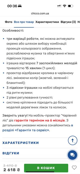 Мобіль-проектор на ліжечко «Чарівний ліс» від Chicco