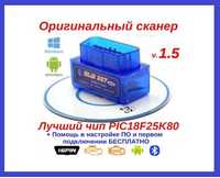 ELM327 OBD2   v 1.5    автосканер елм327 обд2 сканер для диагностики