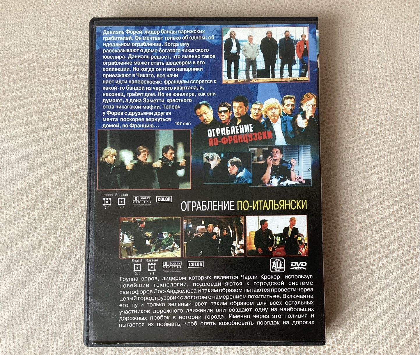 DVD диск 2 фильма. Ограбление по Французски и Ограбление по Итальянски
