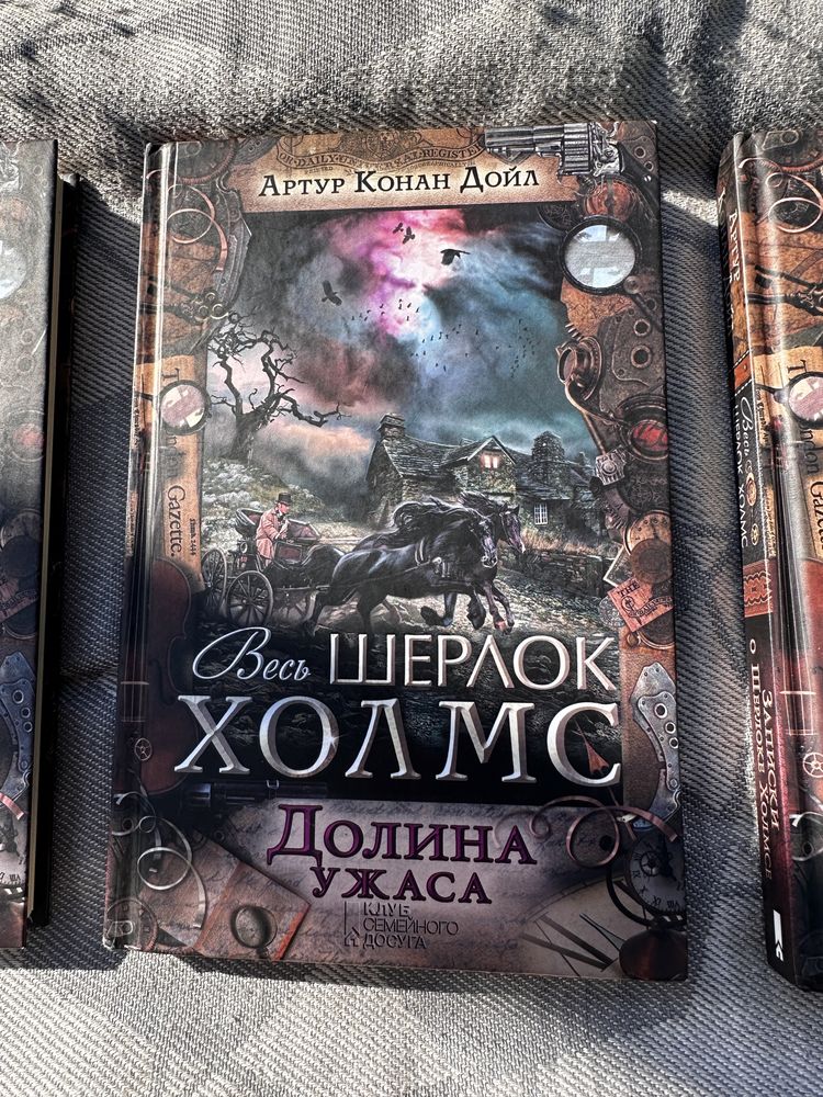 Книги про Шерлока Холмса