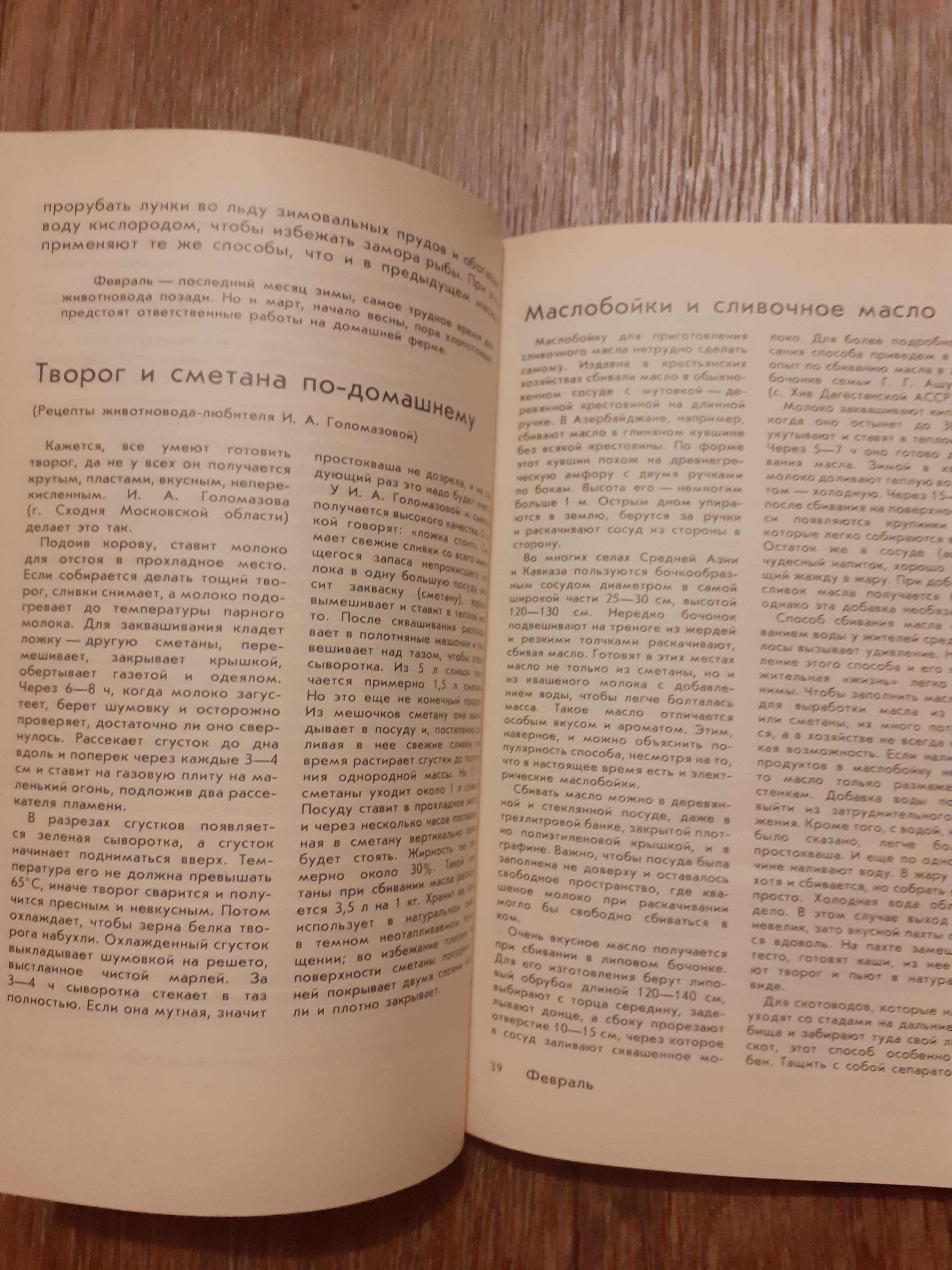 Книга "Календарь животновода-любителя"1987 года