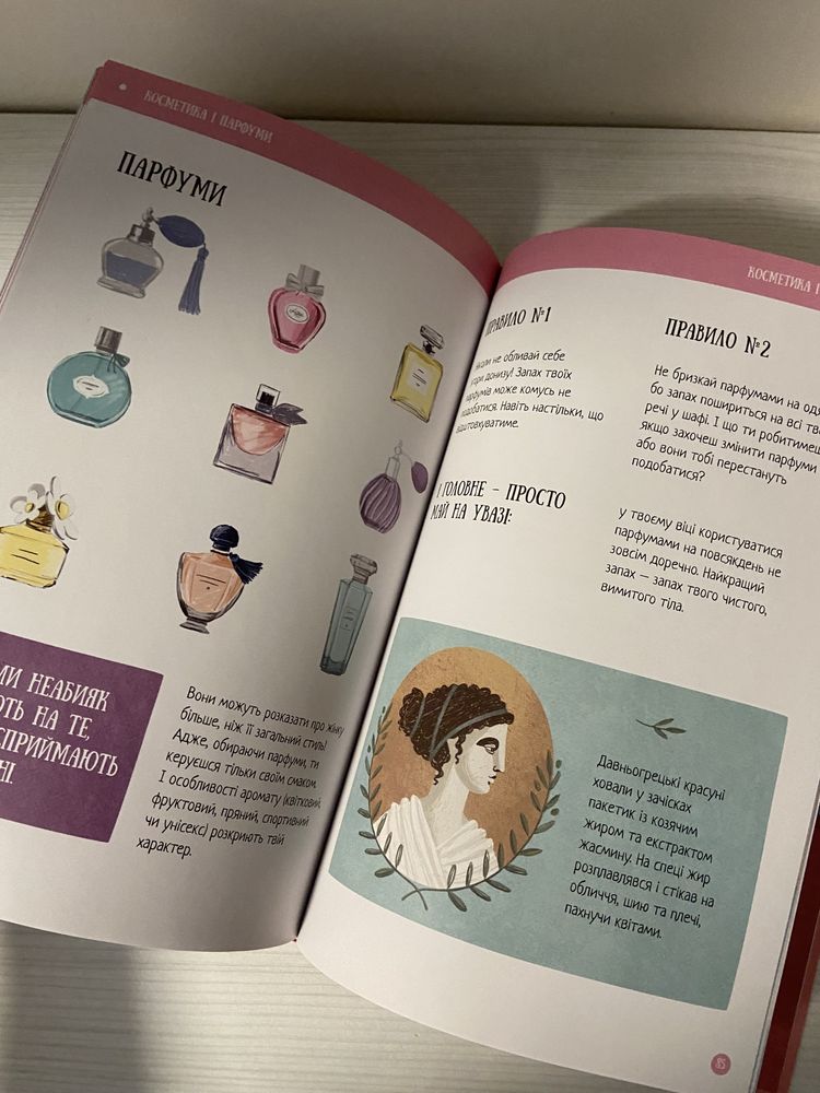 "Стильна книжка для панянки" книга про моду та стиль