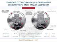 Памятная медаль `100 лет Луганскому национальному университету