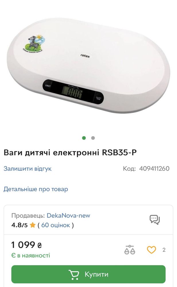 Дитячі ваги Rotex