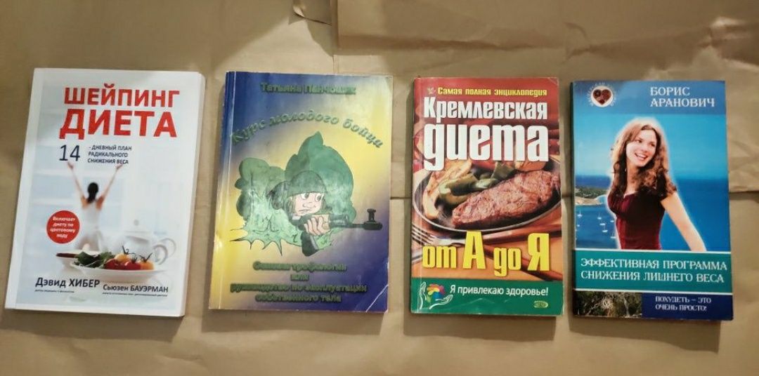 Книги по диетологии , питанию , для снижения или коррекции веса