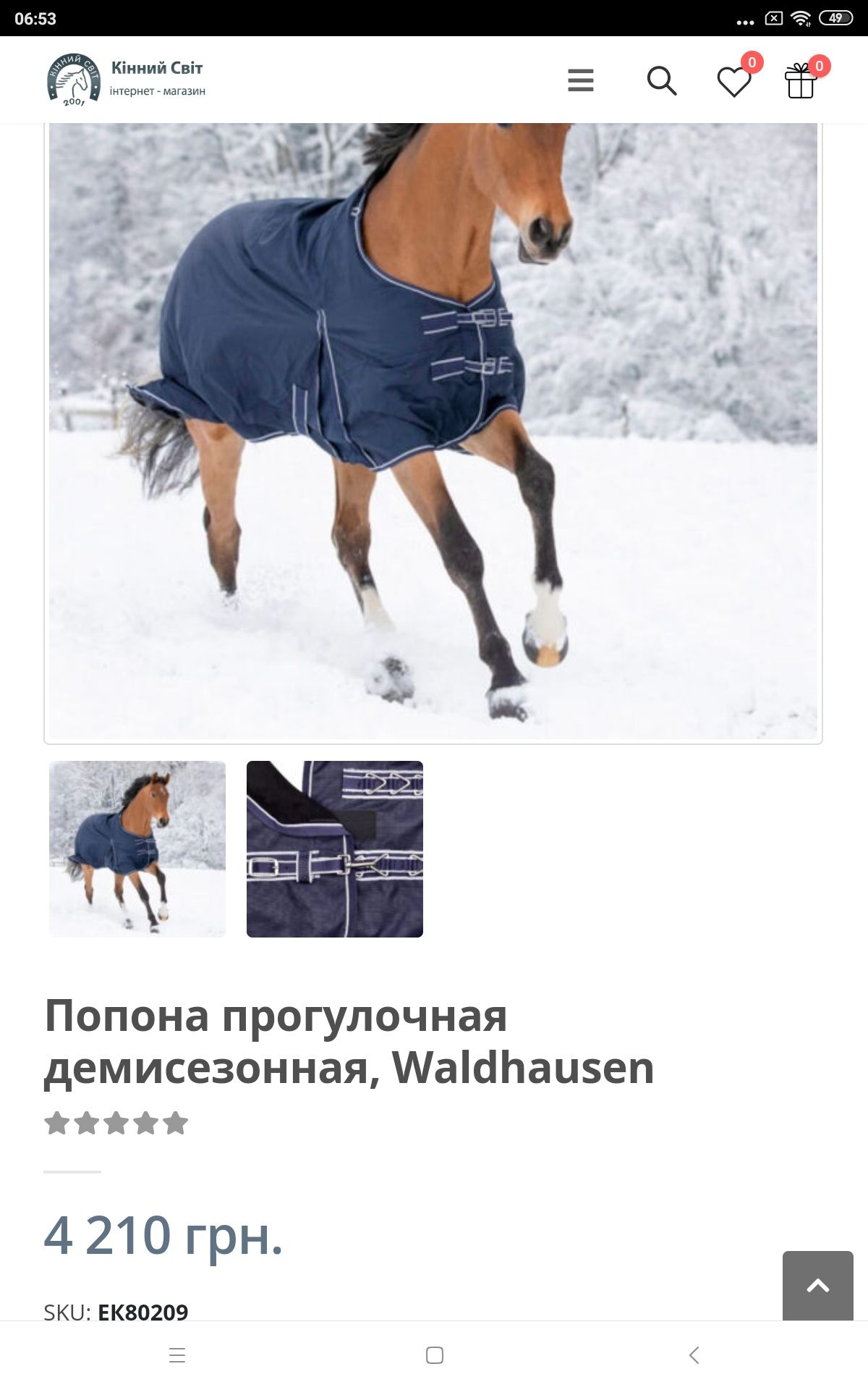 Waldhausen попона для лошаді поні прогулянкова демісезона коня Economi