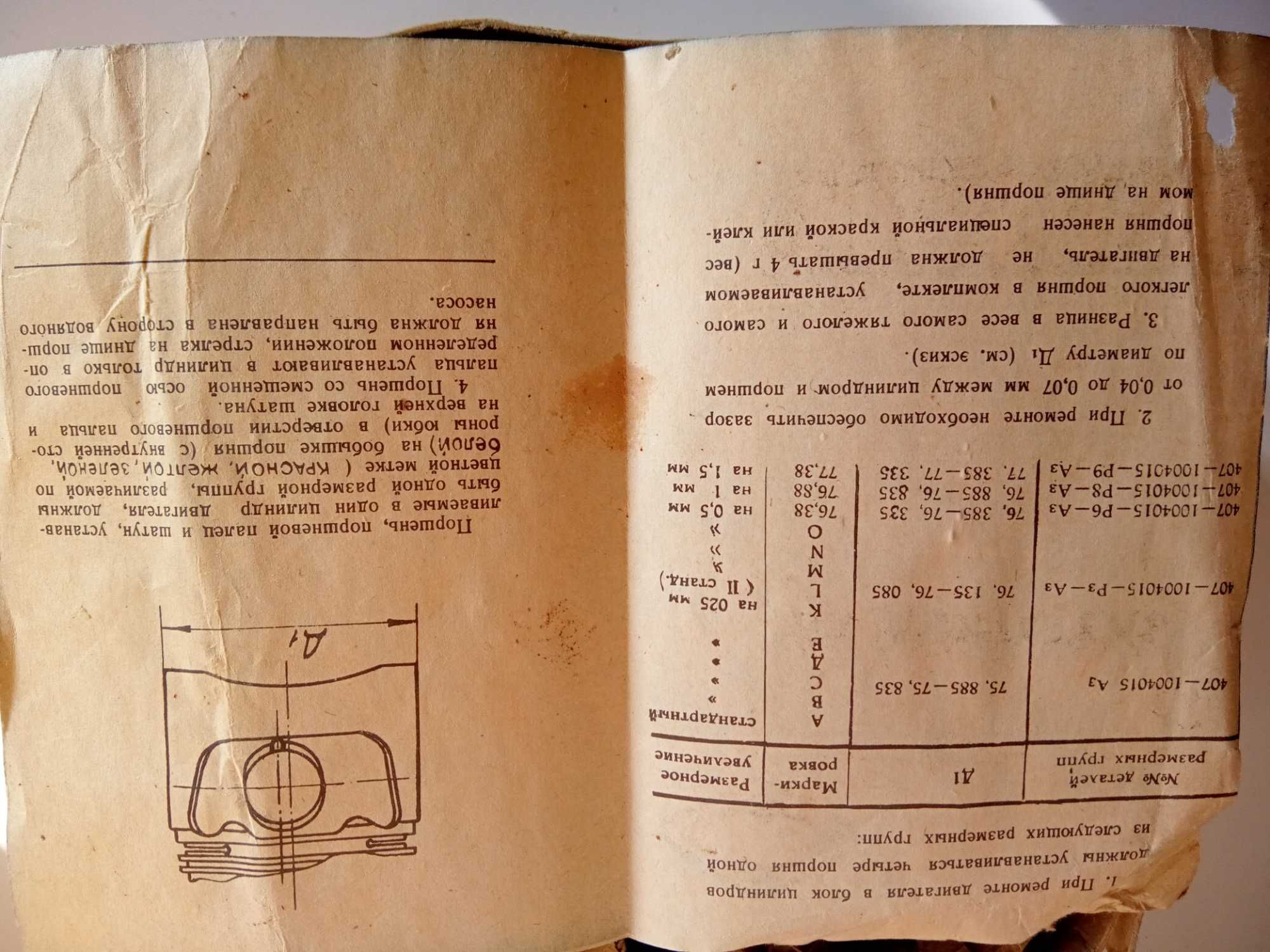 Поршні для Москвича - 407