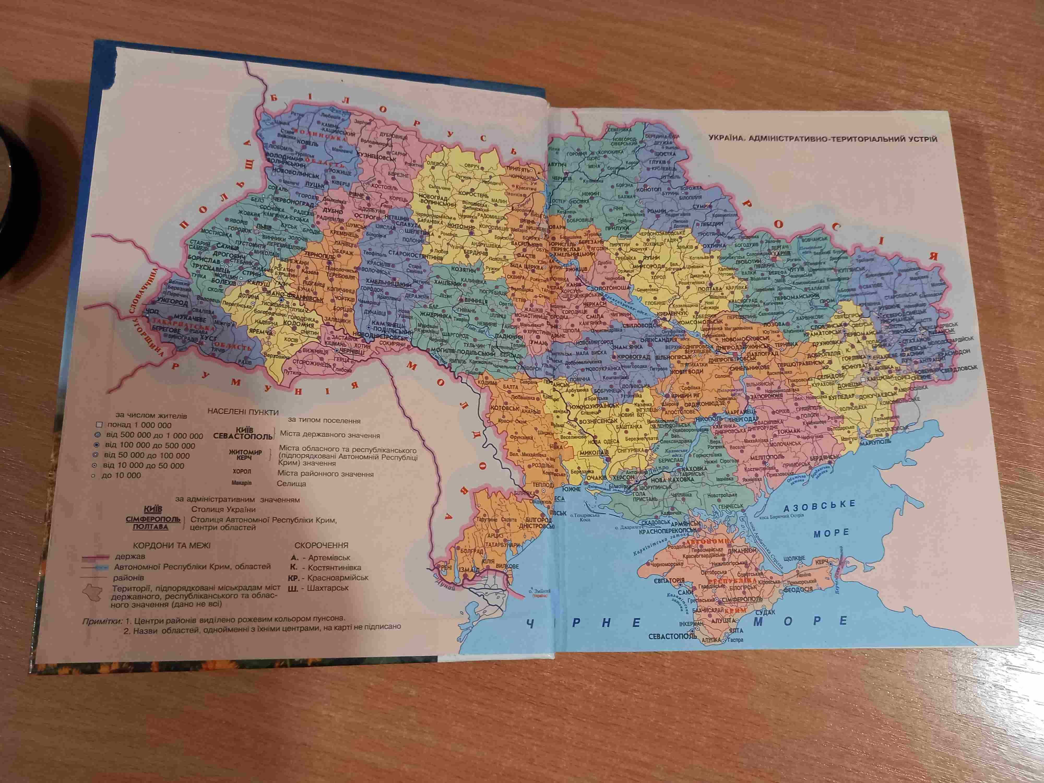 Економічна і соціальна географія України • Підручник•9 клас школи•2005