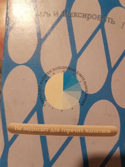 Термо - бутылка , для активного отдыха