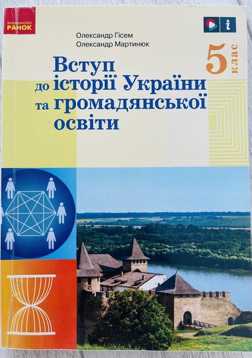 Підручники 5 класс, історія, зарубіжга лвтература, математика