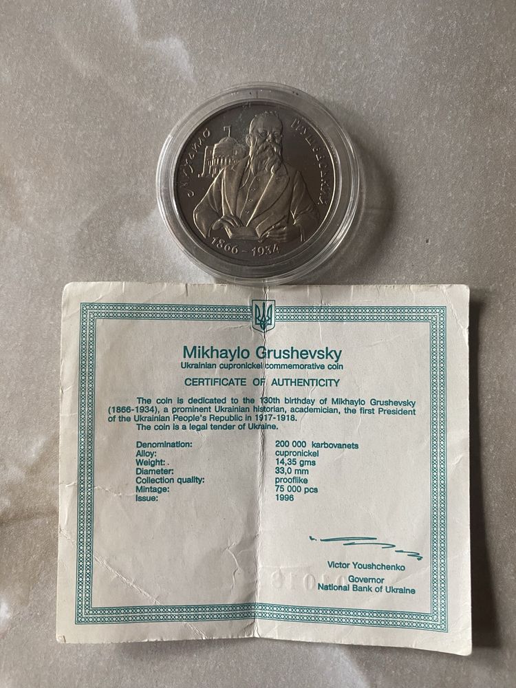 Монета 200000 карбованцев, Михайло Грушевський, рік 1996