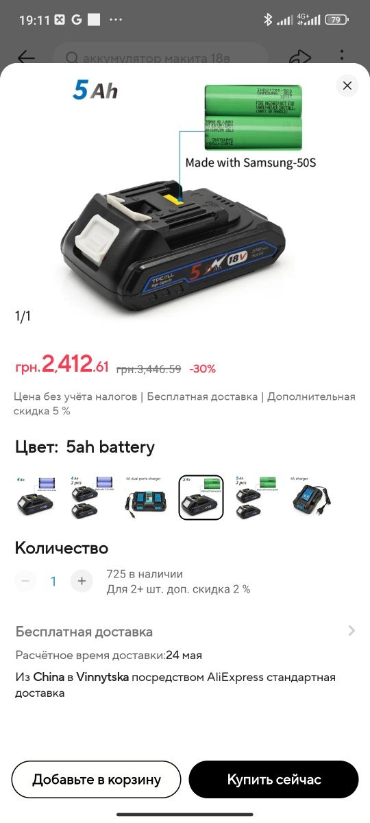 АКБ під слайдер Makita TP CELL 18 V 5 Ah