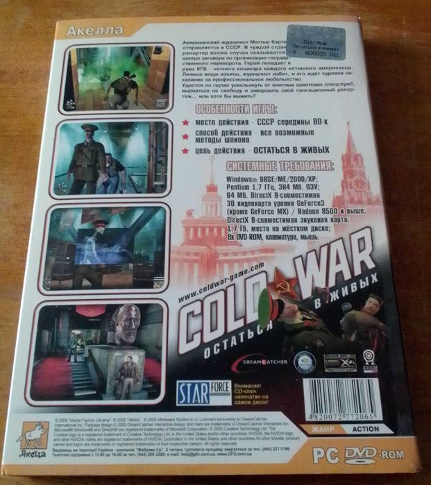 COLD WAR Остаться в живых (ліцензія) комп гра