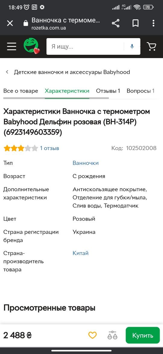 Дитяча ванночка з термометром babyhood bh 314p