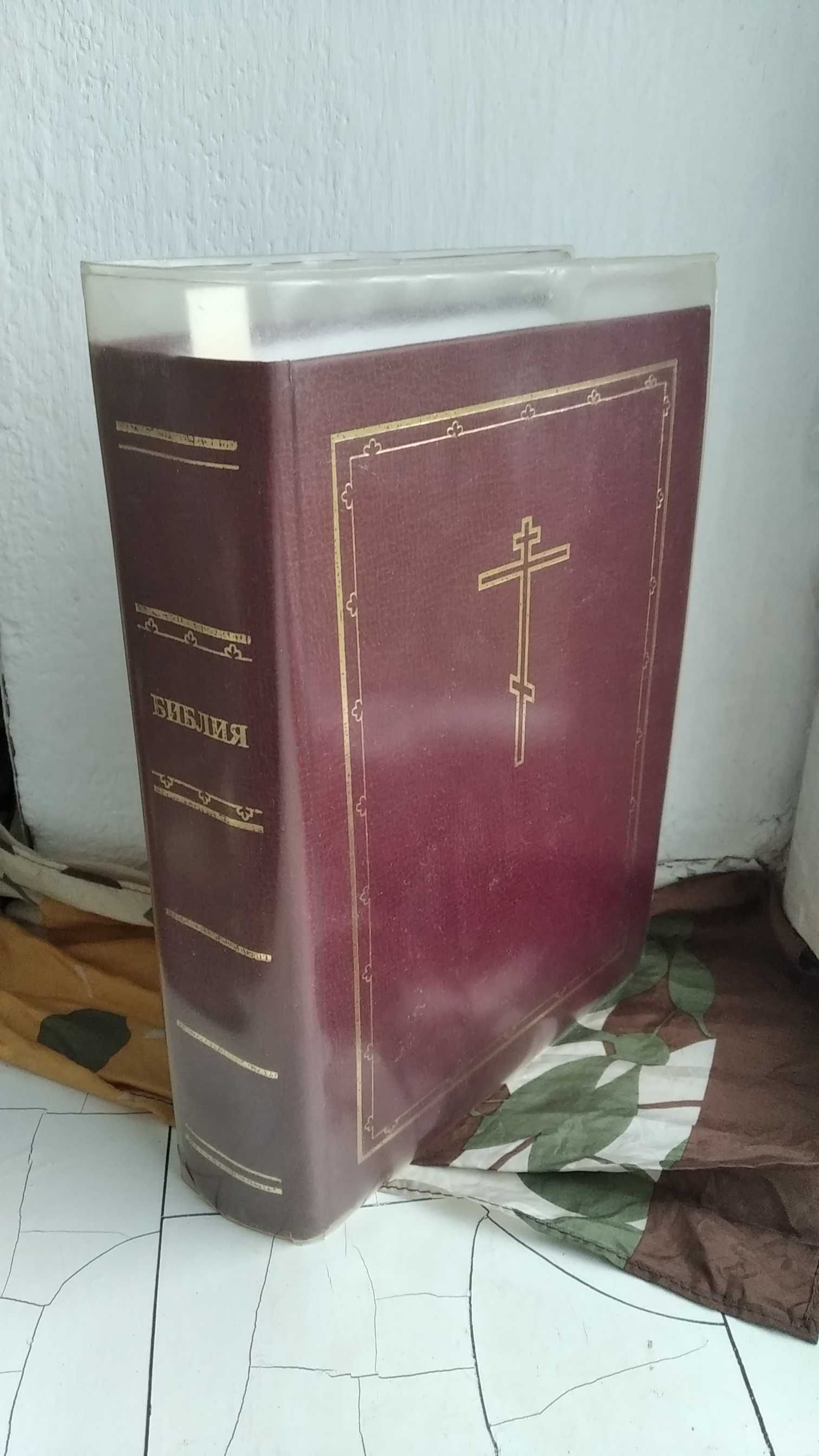 Біблія православна, 2001