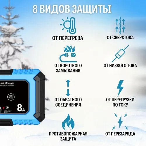 12В/8А, Зарядное устройство для аккумуляторов