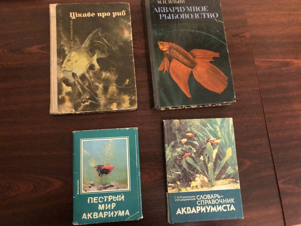 Книги про акваріуми