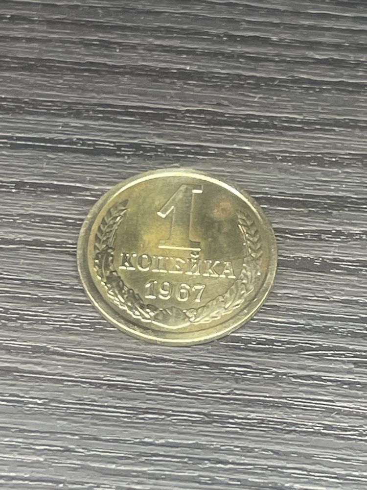 1 kopiejka 1967 związek radziecki zsrr cccp ussr moneta sowiecka rosja