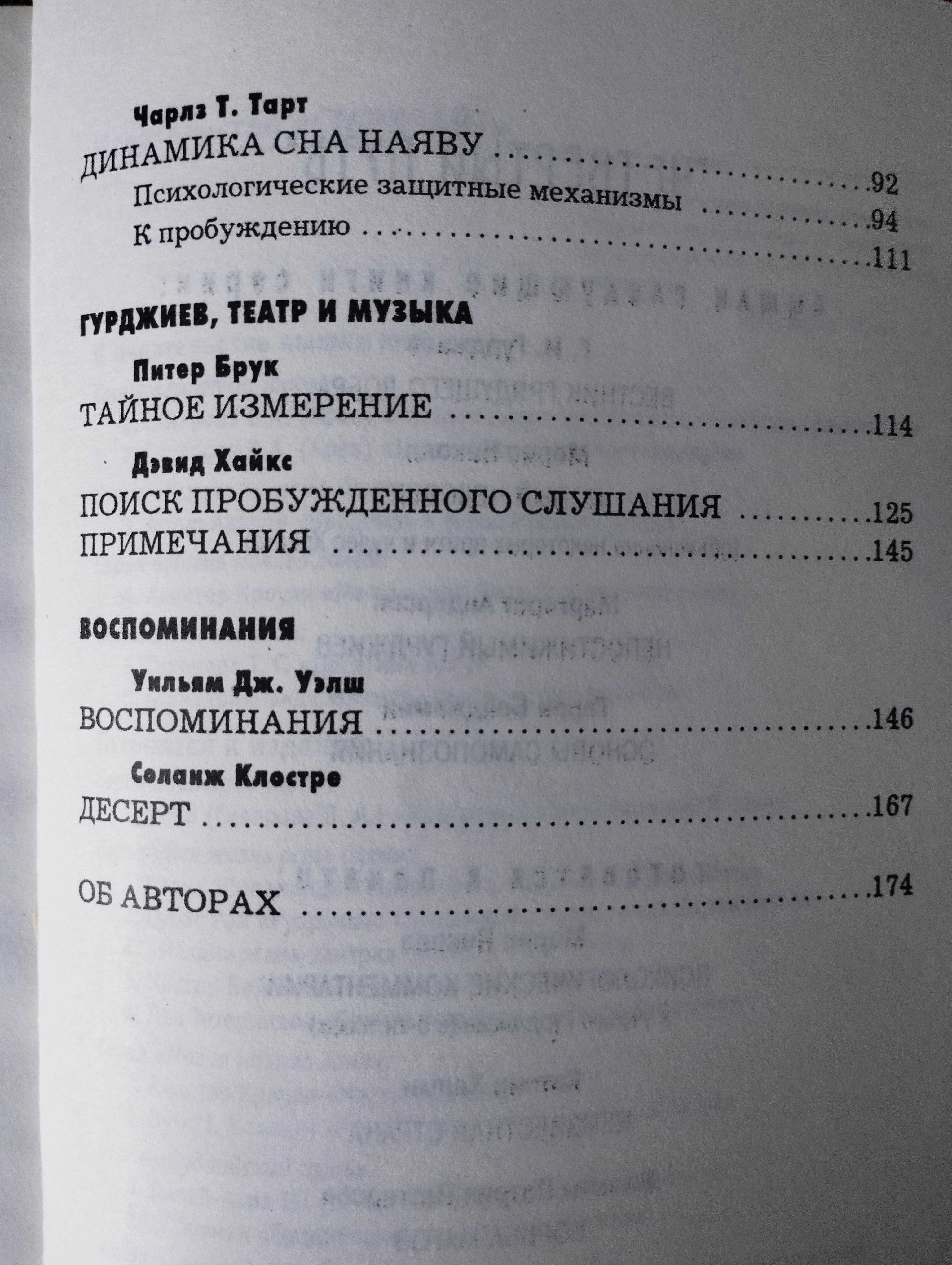 Гуджиев. Эссе и размышления о человеке и его учении.