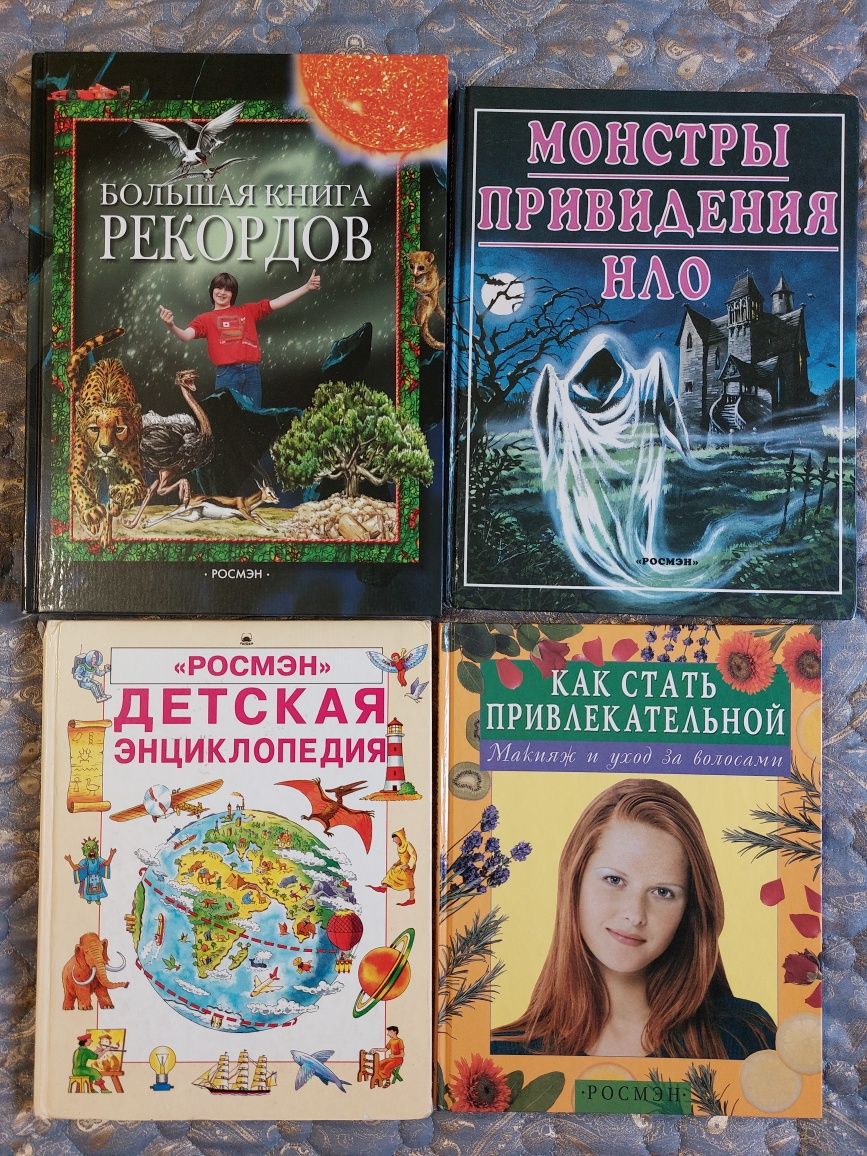 Дитячи книги (Росмен)