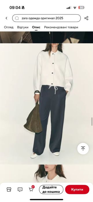 Шани zara трендові нові