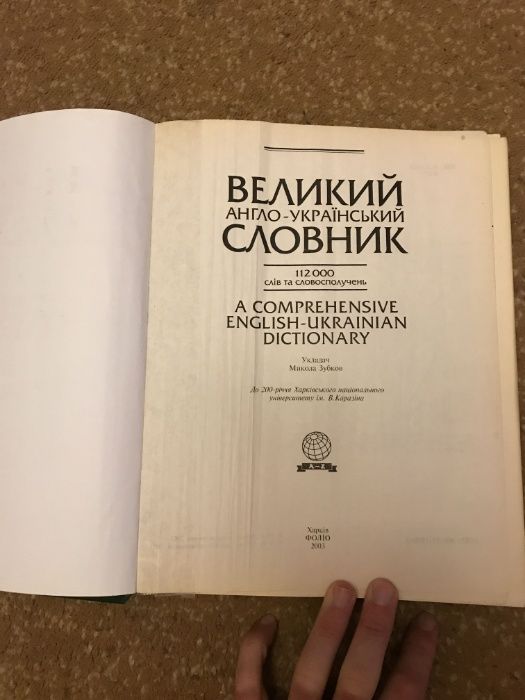Продам Словники англо-український