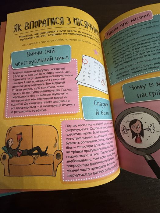 Книга «Як я дорослішаю. Посібник для дівчат» Аніта Найк